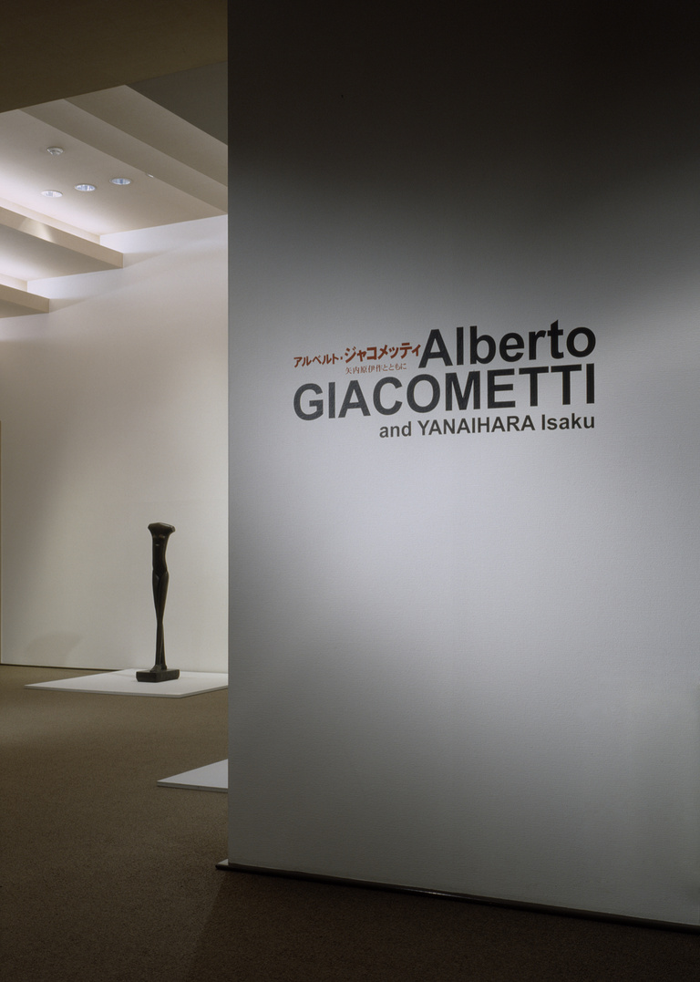 Fondation Giacometti -  Alberto Giacometti Kawamura